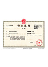 麻城营业执照副本